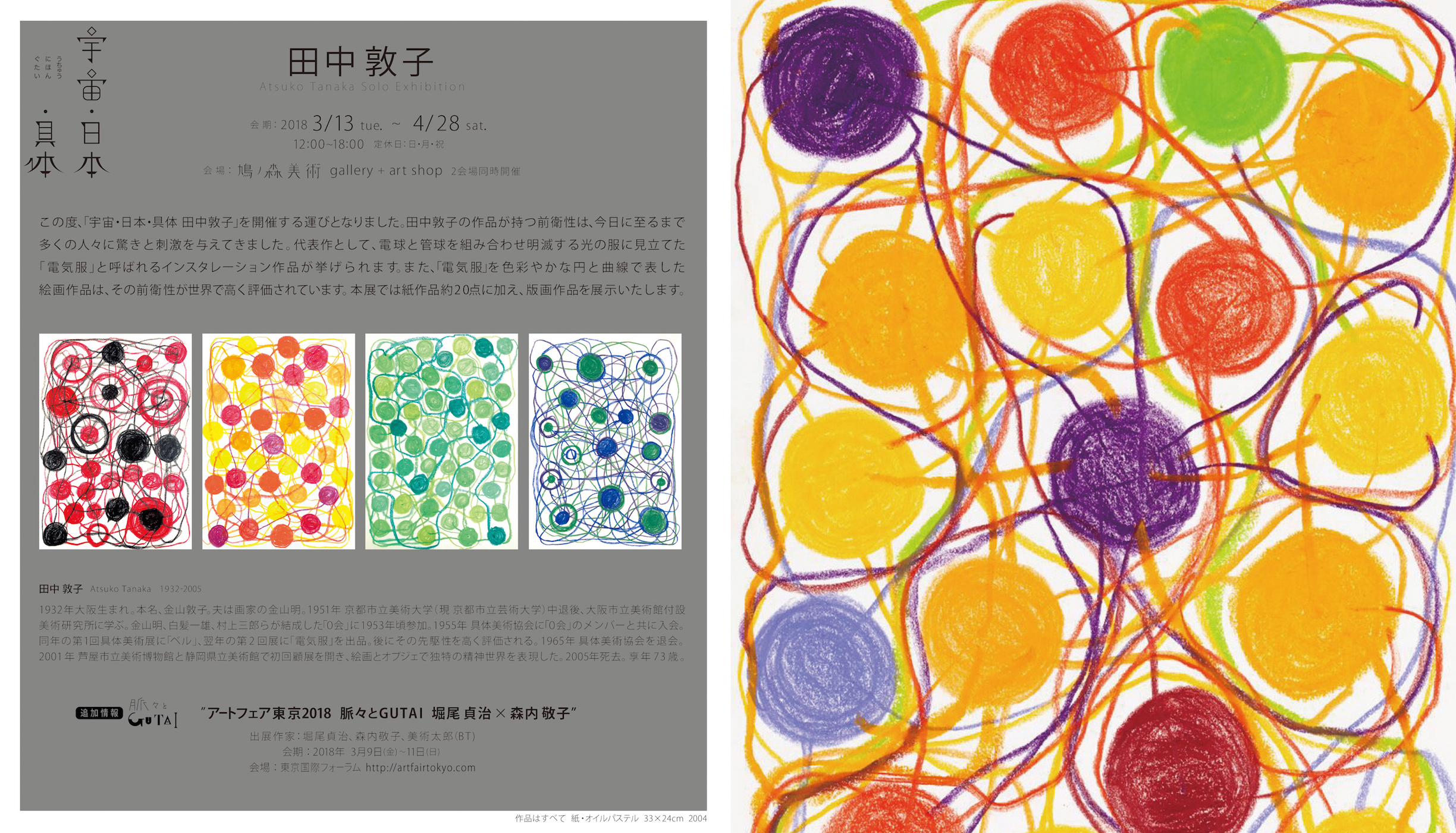 【通販正規品】田中敦子 抽象肉筆 希少作 模写 具体美術協会 資産家収蔵品 3F19.13D 抽象画